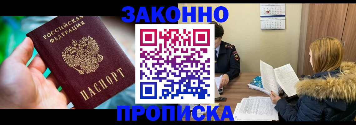 прописка 2025 в Астраханской области