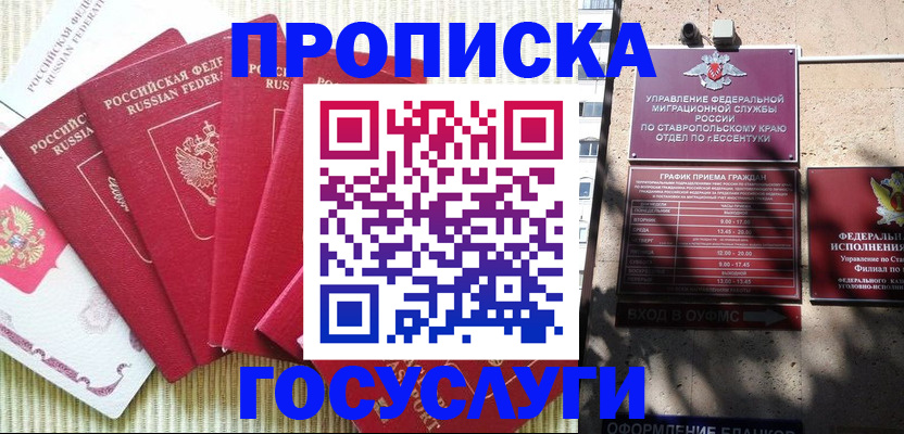 временная регистрация для всех в Астраханской области