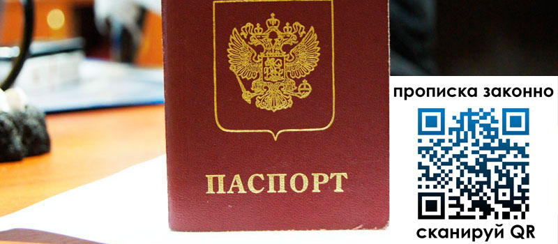 прописка в Астраханской области регистрация в Астраханской области